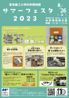 東京農工大学2023 2023応用生物科学科アーカイブ動画 | 農学部関連イベント | 入試